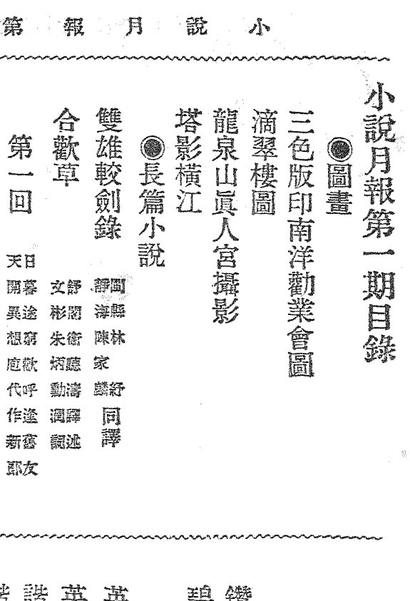小说月报1910-1932新文学阵地茅盾郑振铎主编