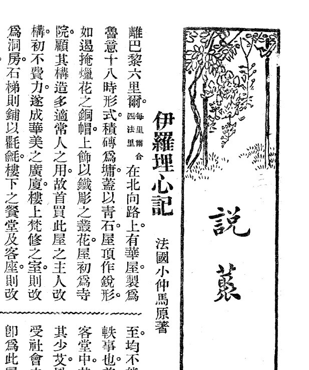小说月报1910-1932新文学阵地茅盾郑振铎主编