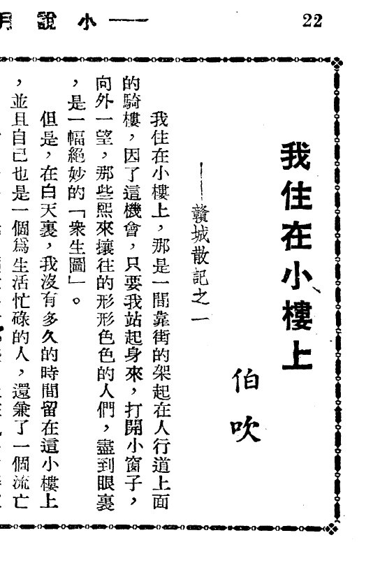小说月报1910-1932新文学阵地茅盾郑振铎主编
