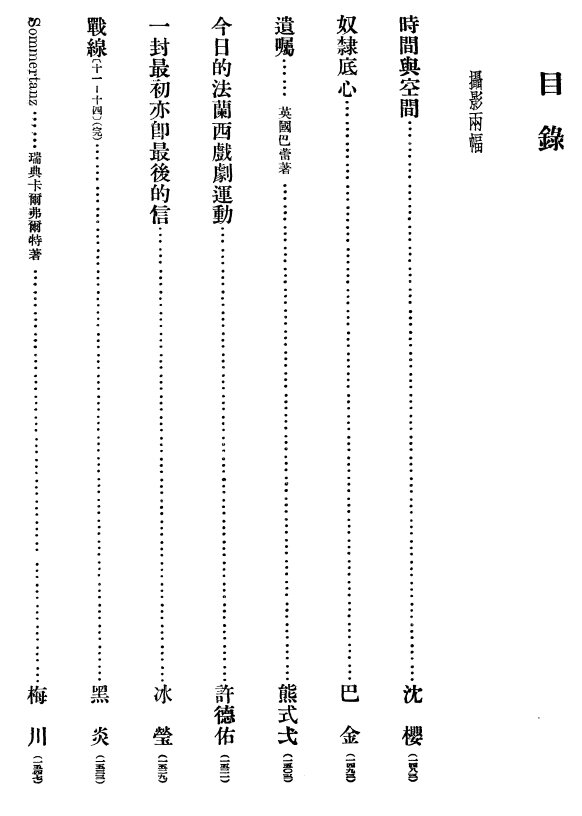 小说月报1910-1932新文学阵地茅盾郑振铎主编