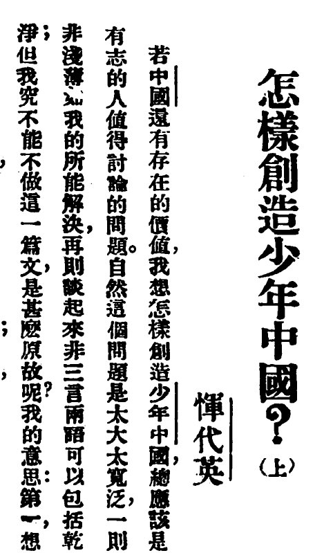 少年中国月刊1919-1924新文化代表期刊