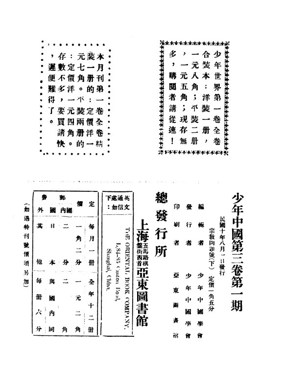 少年中国月刊1919-1924新文化代表期刊