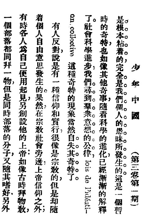 少年中国月刊1919-1924新文化代表期刊