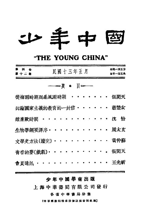 少年中国月刊1919-1924新文化代表期刊