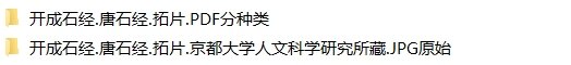 开成石经.唐石经.拓片日本藏本楷书刻经