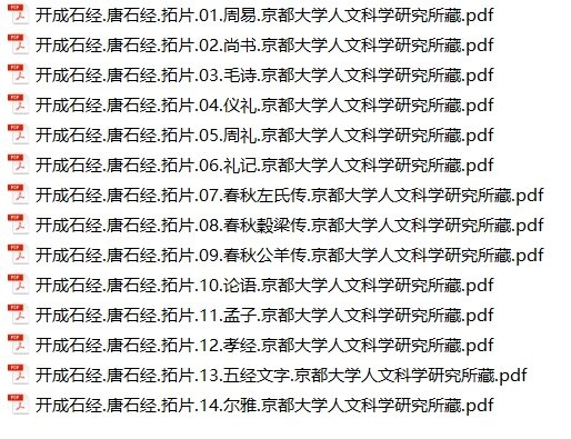 开成石经.唐石经.拓片日本藏本楷书刻经