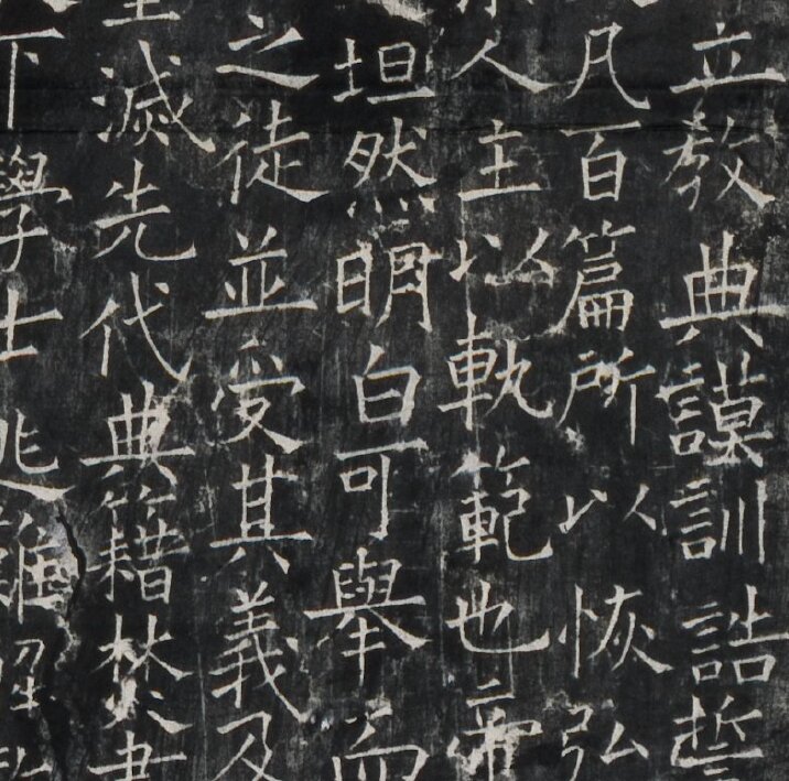 开成石经.唐石经.拓片日本藏本楷书刻经