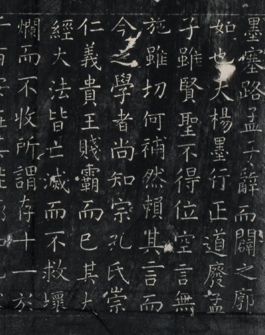 开成石经.唐石经.拓片日本藏本楷书刻经