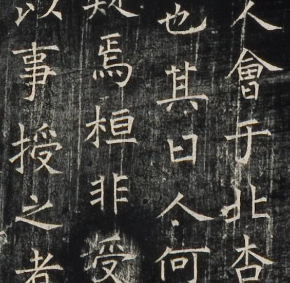 开成石经.唐石经.拓片日本藏本楷书刻经