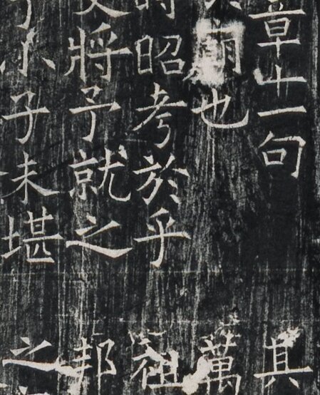 开成石经.唐石经.拓片日本藏本楷书刻经