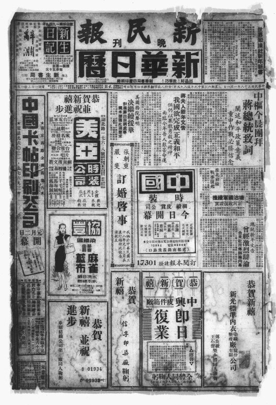 新民晚报1949-1958年老报纸期刊杂志老上海风情