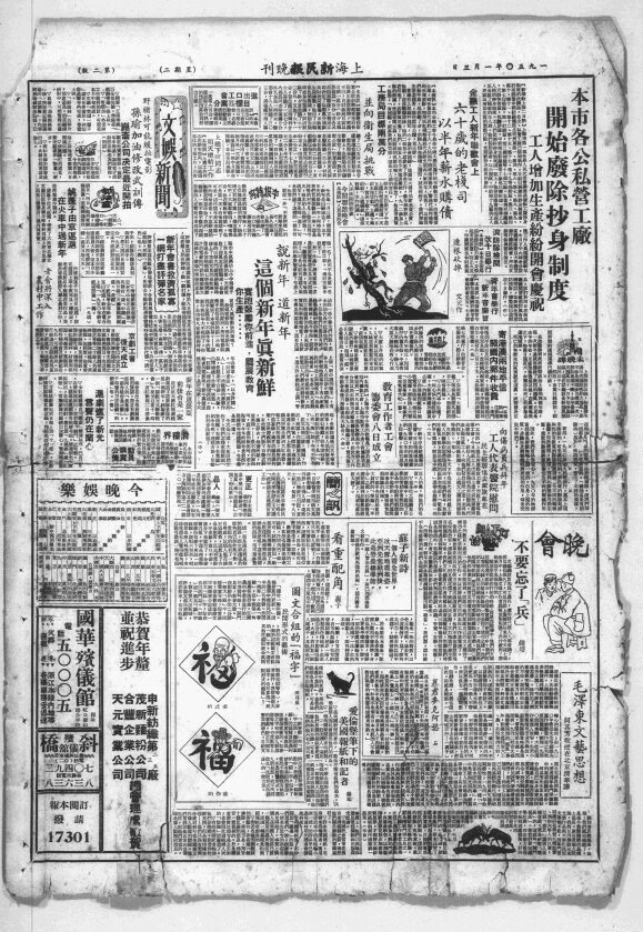 新民晚报1949-1958年老报纸期刊杂志老上海风情