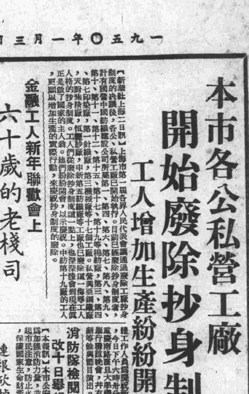 新民晚报1949-1958年老报纸期刊杂志老上海风情
