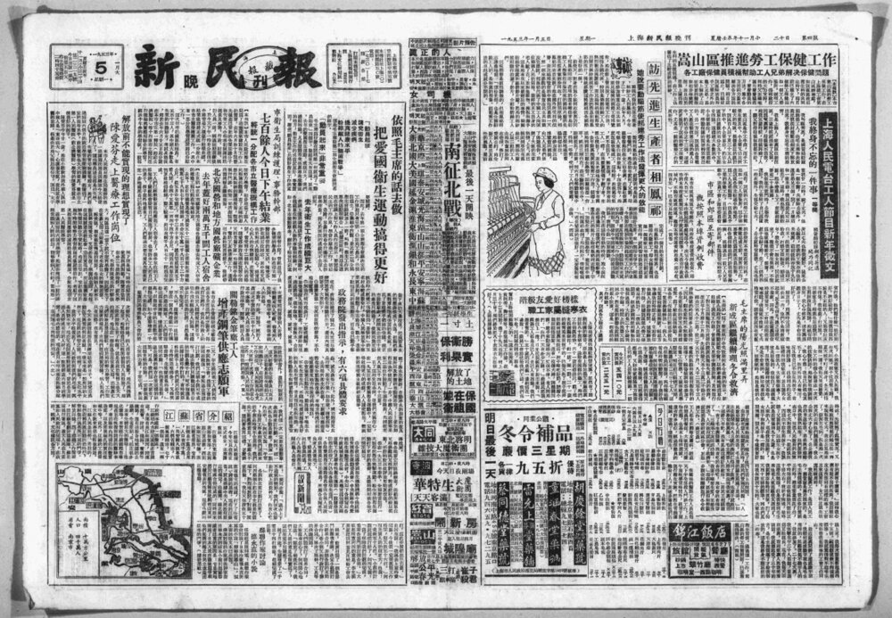 新民晚报1949-1958年老报纸期刊杂志老上海风情