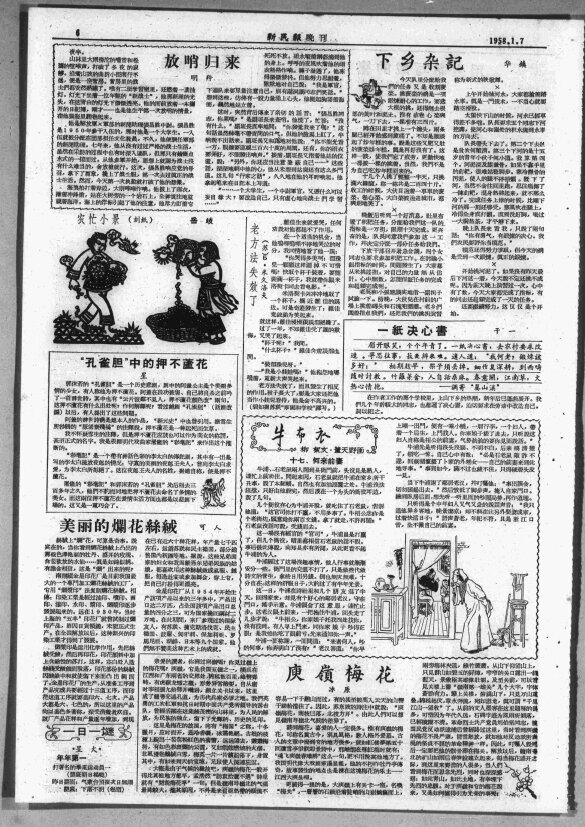 新民晚报1949-1958年老报纸期刊杂志老上海风情