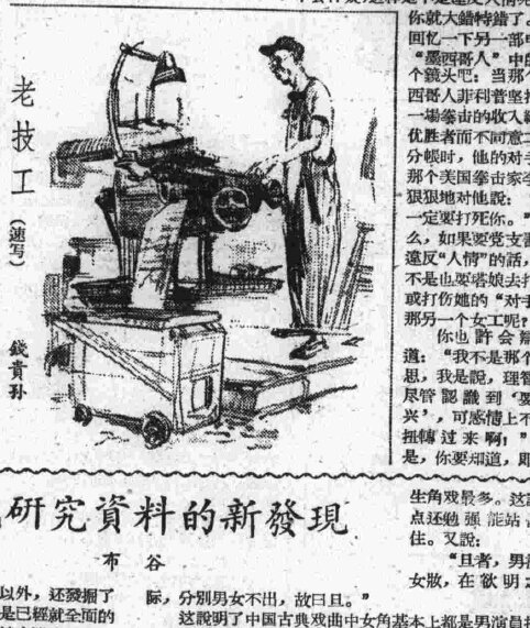 新民晚报1949-1958年老报纸期刊杂志老上海风情