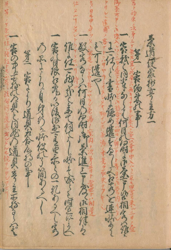日本茶道丛书240本日本茶艺古籍茶道日本茶文化日本茶道论