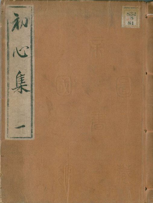日本茶道丛书240本日本茶艺古籍茶道日本茶文化日本茶道论