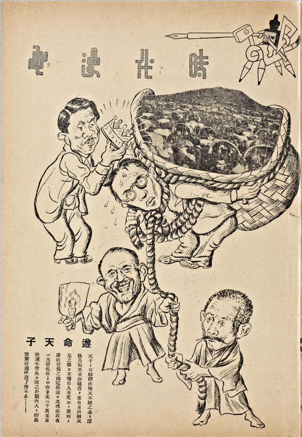 时代漫画39期1934年至1937年民国万花筒