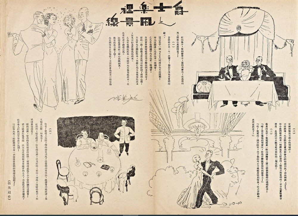 时代漫画39期1934年至1937年民国万花筒