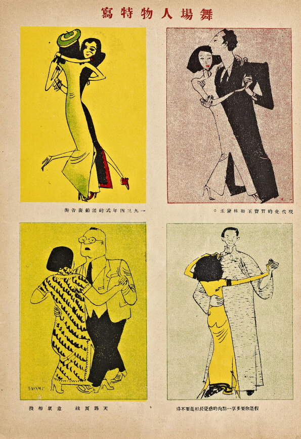 时代漫画39期1934年至1937年民国万花筒