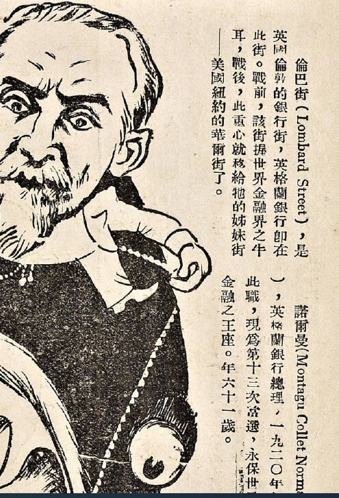 时代漫画39期1934年至1937年民国万花筒
