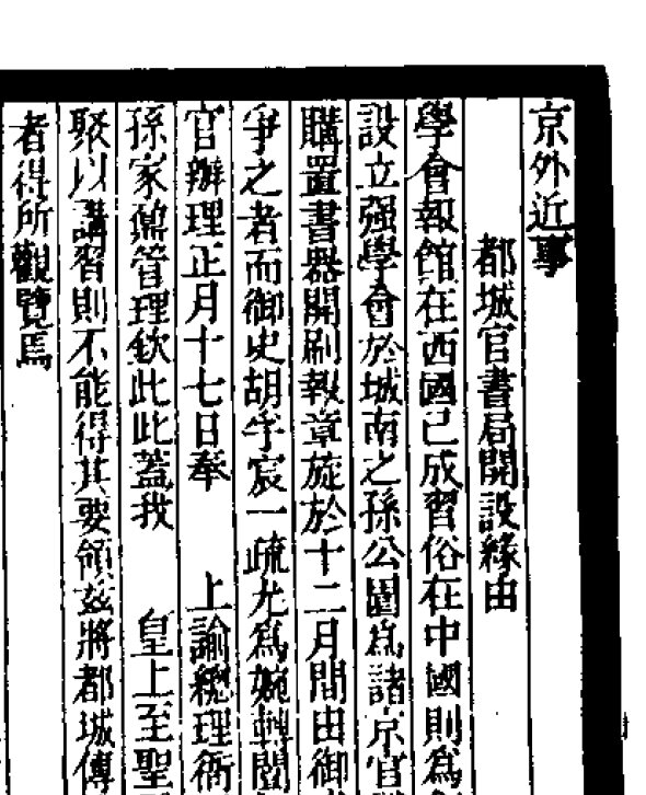 时务报旬刊前38期维新派报纸梁启超主笔机关报