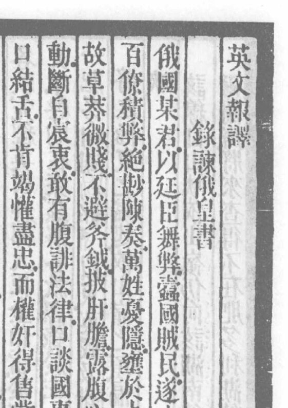 时务报旬刊前38期维新派报纸梁启超主笔机关报