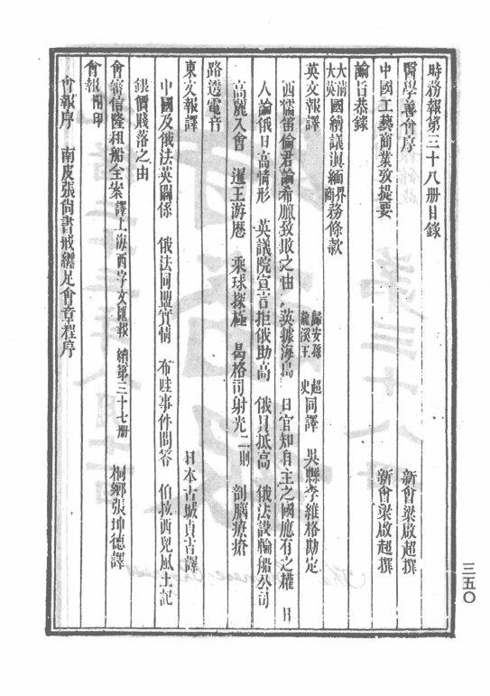时务报旬刊前38期维新派报纸梁启超主笔机关报