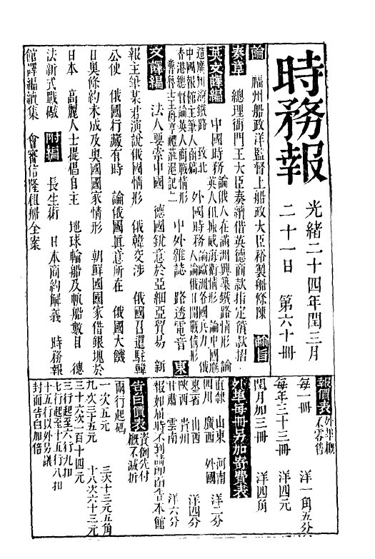 时务报旬刊前38期维新派报纸梁启超主笔机关报