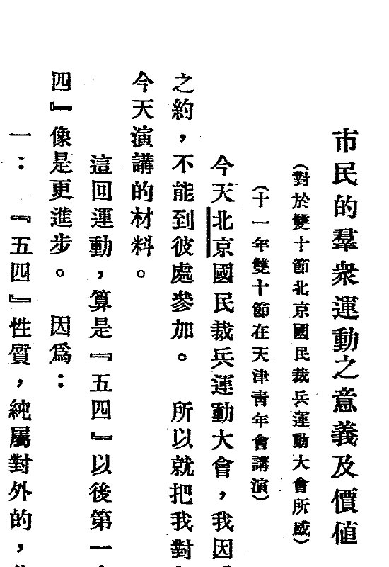 梁启超作品民国刊本合集演讲家李鸿章学术饮室冰诗话