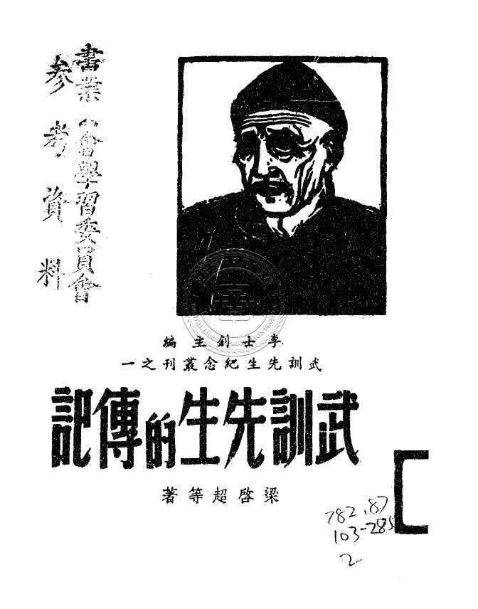 梁启超作品民国刊本合集演讲家李鸿章学术饮室冰诗话