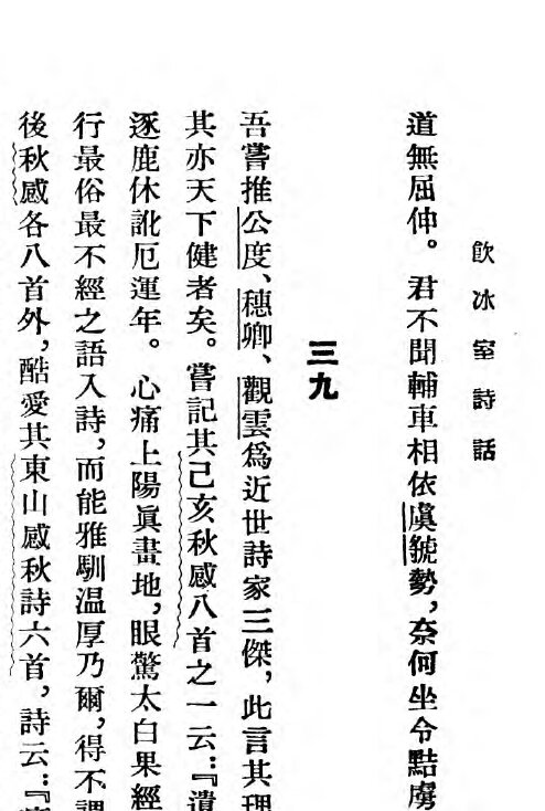 梁启超作品民国刊本合集演讲家李鸿章学术饮室冰诗话