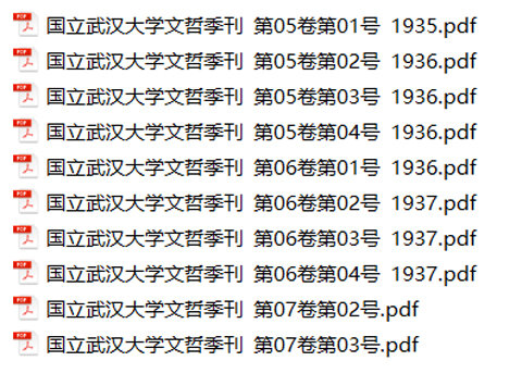 国立武汉大学社会科学季刊合集1930-1938及文哲季刊民国期刊