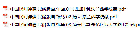 中国民俗版画民间神谱清末民国版3套中国古代民俗版画