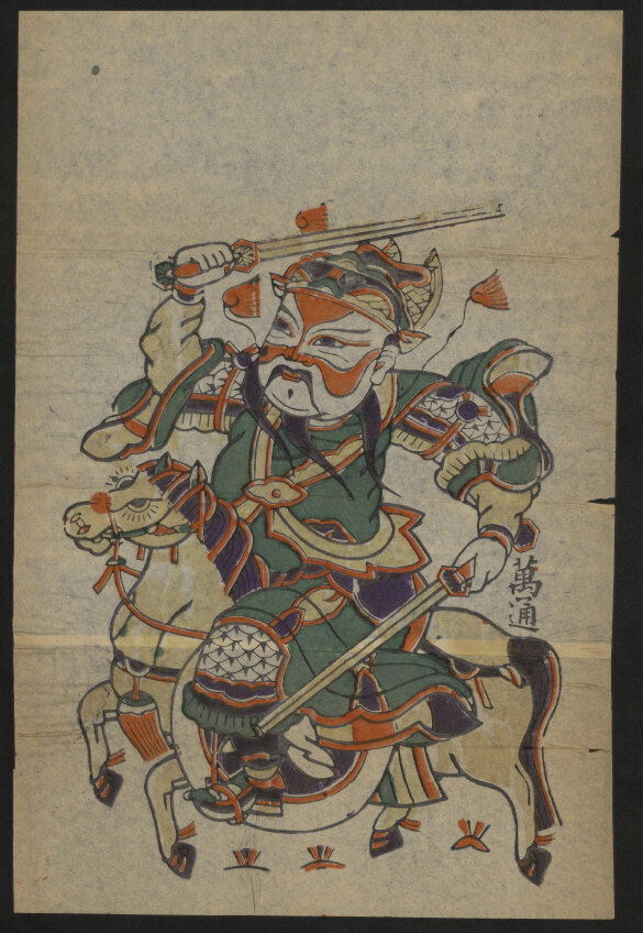 中国民俗版画民间神谱清末民国版3套中国古代民俗版画