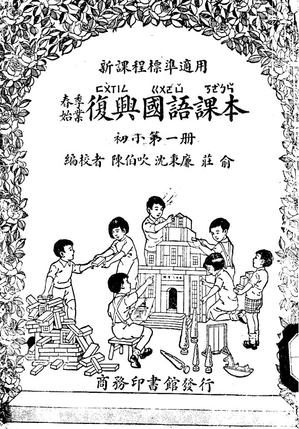 民国老课本232本民国教科书民国小学读物教材儿童读物儿童科普