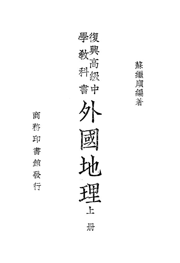 民国老课本232本民国教科书民国小学读物教材儿童读物儿童科普