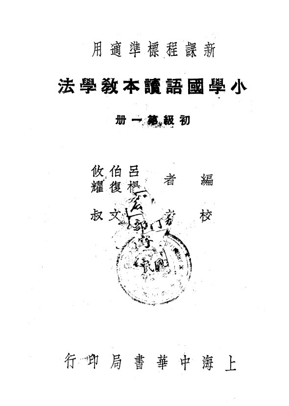 民国老课本232本民国教科书民国小学读物教材儿童读物儿童科普