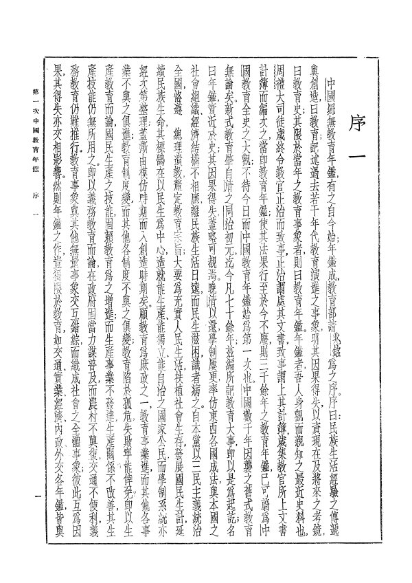 民国三次教育年鉴资料中国教育统计年鉴