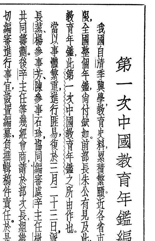 民国三次教育年鉴资料中国教育统计年鉴