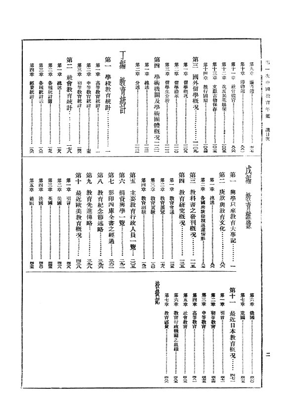 民国三次教育年鉴资料中国教育统计年鉴