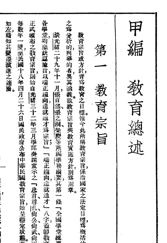民国三次教育年鉴资料中国教育统计年鉴