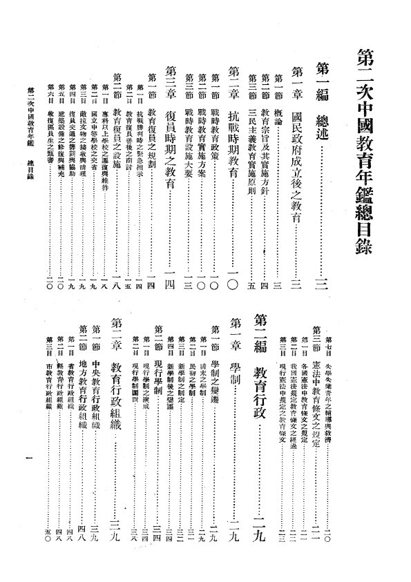 民国三次教育年鉴资料中国教育统计年鉴