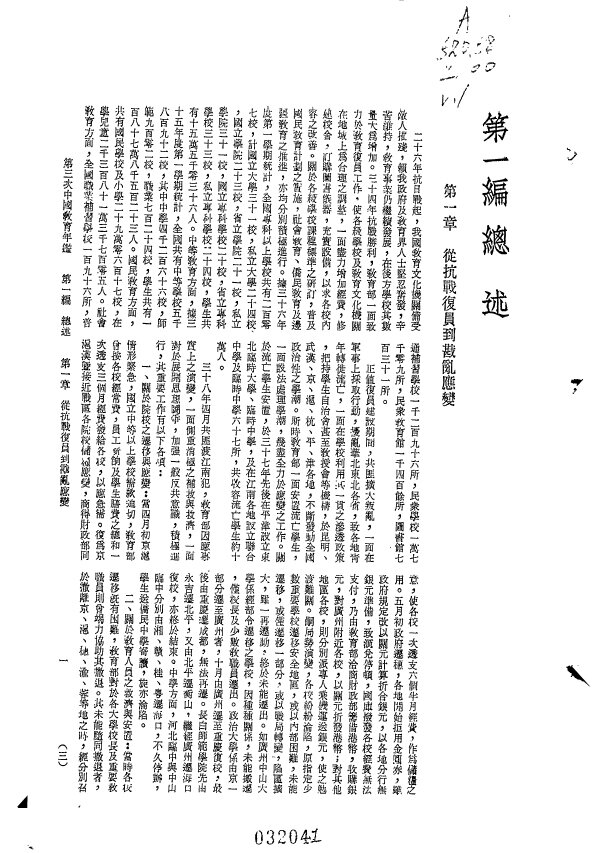 民国三次教育年鉴资料中国教育统计年鉴