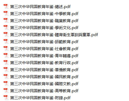 民国三次教育年鉴资料中国教育统计年鉴