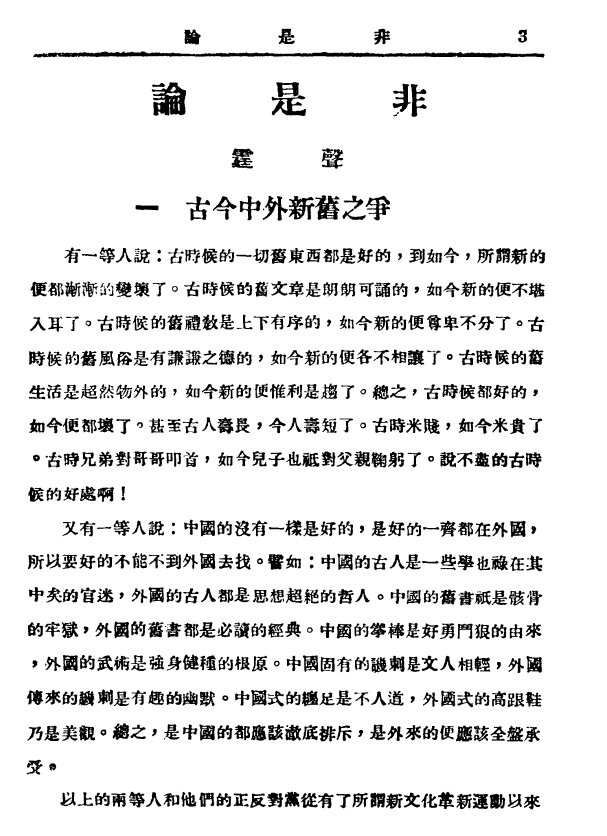 洪水半月刊1924-1927革命文学民国期刊