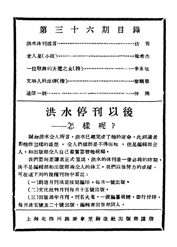 洪水半月刊1924-1927革命文学民国期刊