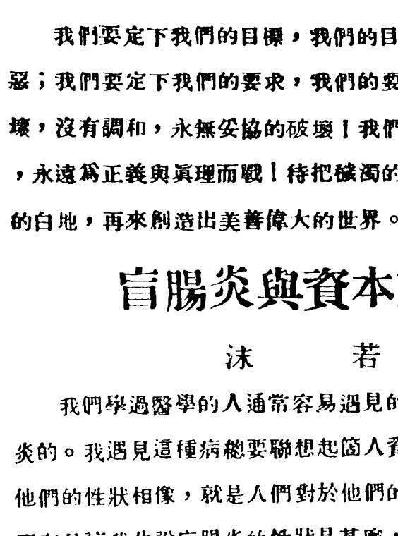 洪水半月刊1924-1927革命文学民国期刊