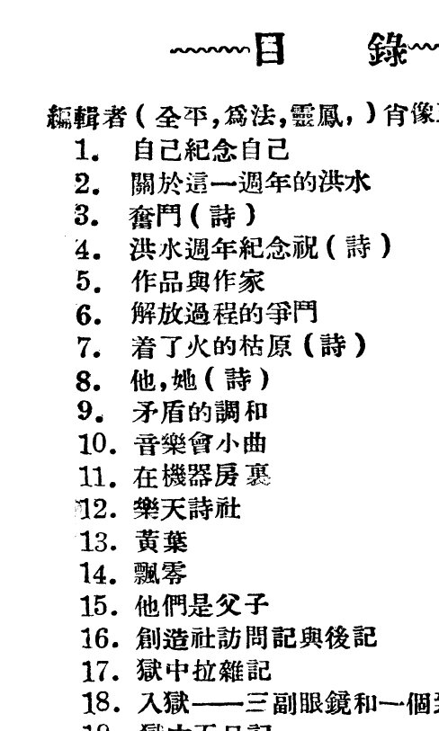 洪水半月刊1924-1927革命文学民国期刊